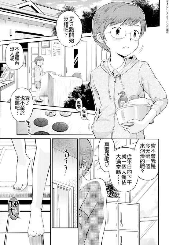 ボクらの銭湯 (COMIC Masyo 2014-08)-幻想世界