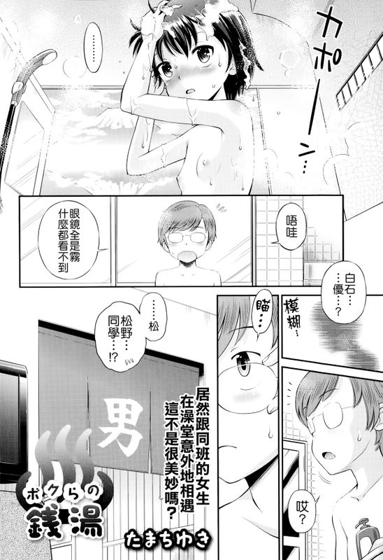 ボクらの銭湯 (COMIC Masyo 2014-08)-幻想世界