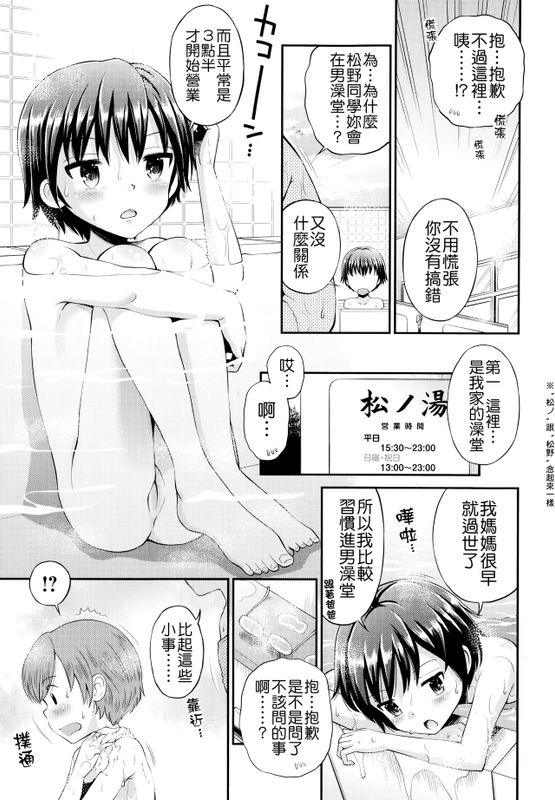 ボクらの銭湯 (COMIC Masyo 2014-08)-幻想世界