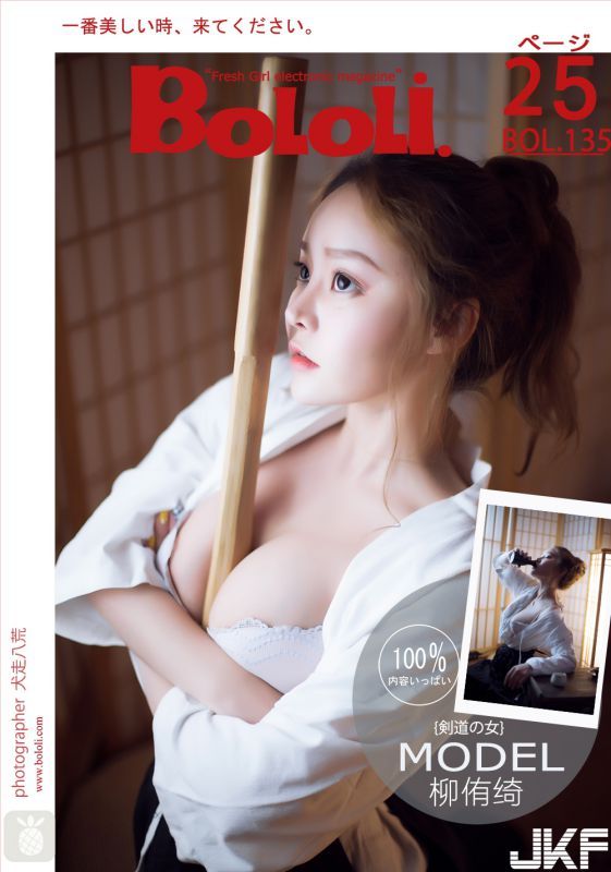 【BoLoli】波蘿社 剑道の女 柳侑綺 2018-02-13 Vol.135(26P)-幻想世界