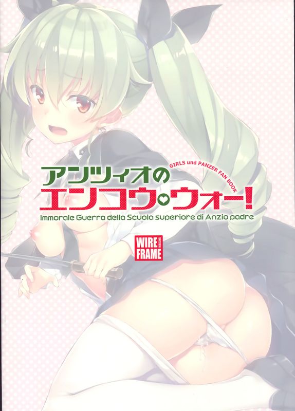 アンツィオのエンコウ·ウォー! (ガールズ&パンツァー)-幻想世界
