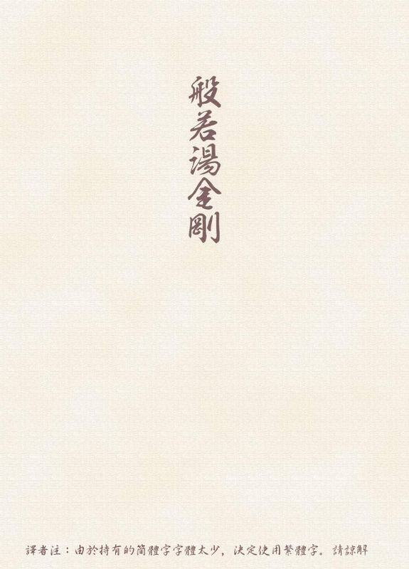 般若湯金剛-幻想世界