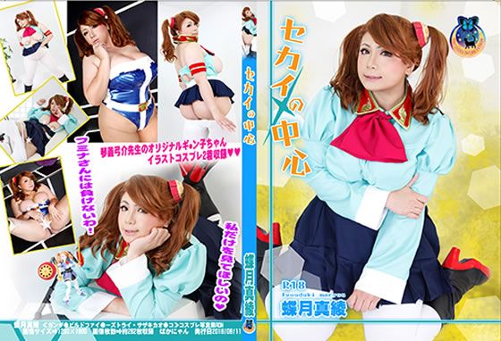 (C94) 2018The heart of Sekai - Kaoruko Sazaki (Gundam Build Fighters Try)-幻想世界
