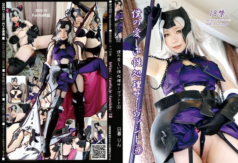 僕の愛しい性処理サーヴァント④-幻想世界