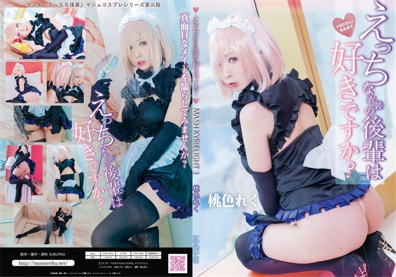 えっちな後輩は好きですか3-幻想世界