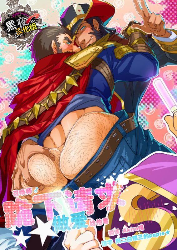 サモナー♂が二人のセックスを土下座して見せてもらうだけ (League of Legends)-幻想世界