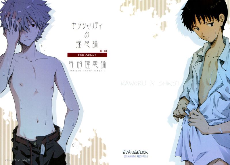 セクシャリティの理想論 (新世紀エヴァンゲリオン)-幻想世界