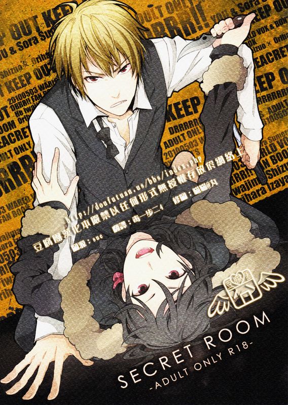 secret room (無頭騎士異聞錄 DuRaRaRa!!)-幻想世界