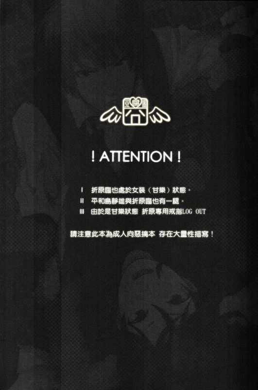 secret room (無頭騎士異聞錄 DuRaRaRa!!)-幻想世界