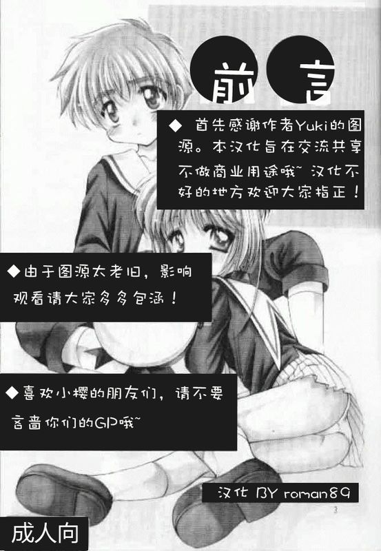 さくら絵日記 (庫洛魔法使)-幻想世界