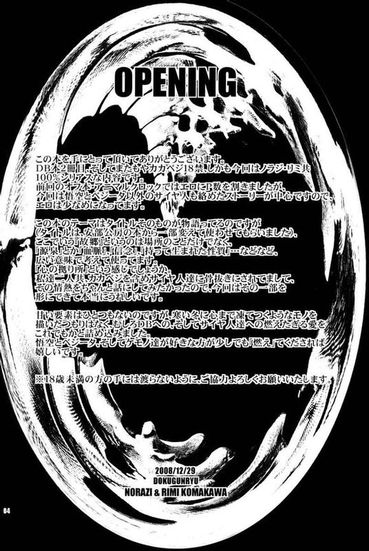 ケモノたちは故郷をめざす (七龍珠Z)-幻想世界