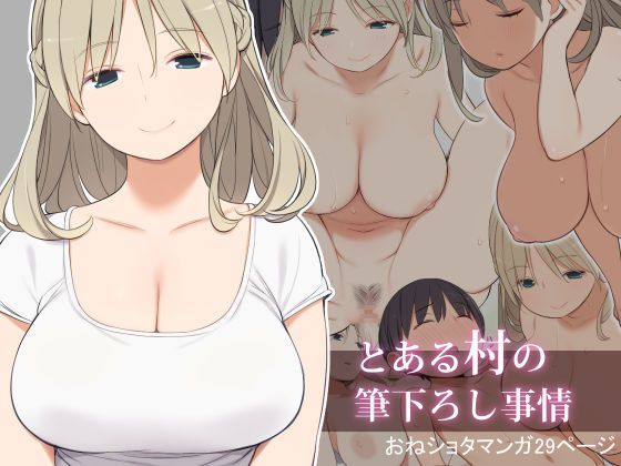 とある村の筆下ろし事情-幻想世界