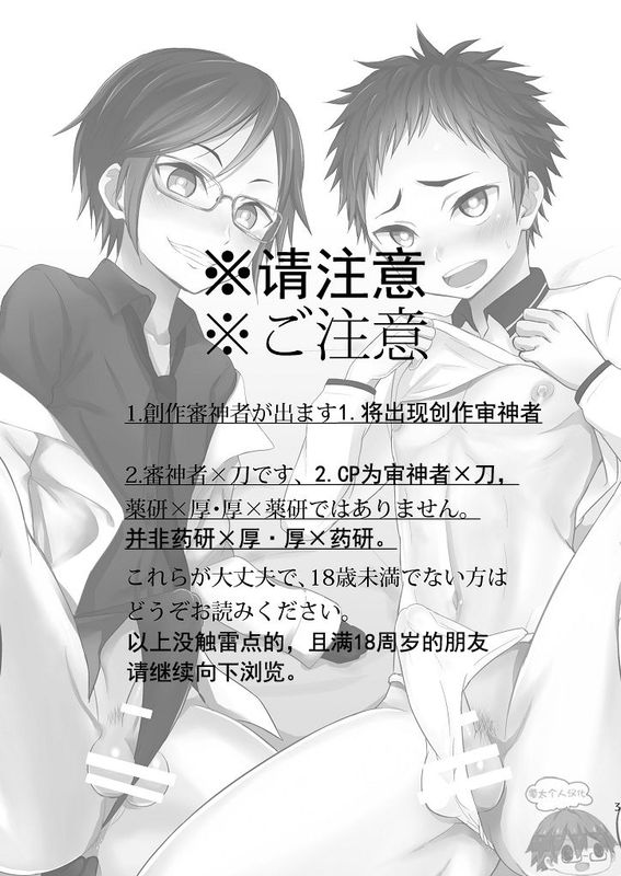 来いよ大将!! (刀剣乱舞)-幻想世界