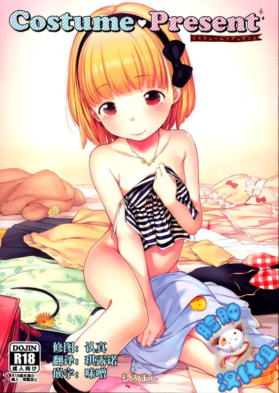 Costume♥Present-幻想世界