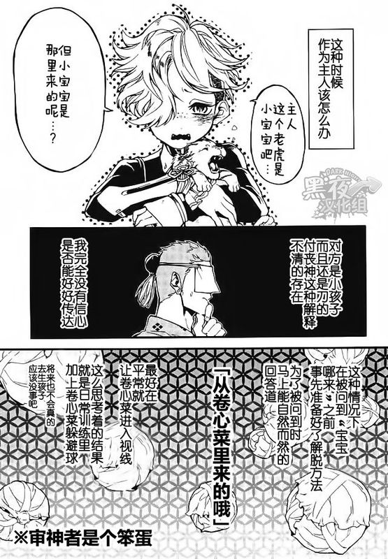 赤ん坊は球菜からうまれるってよ (刀剣乱舞)-幻想世界