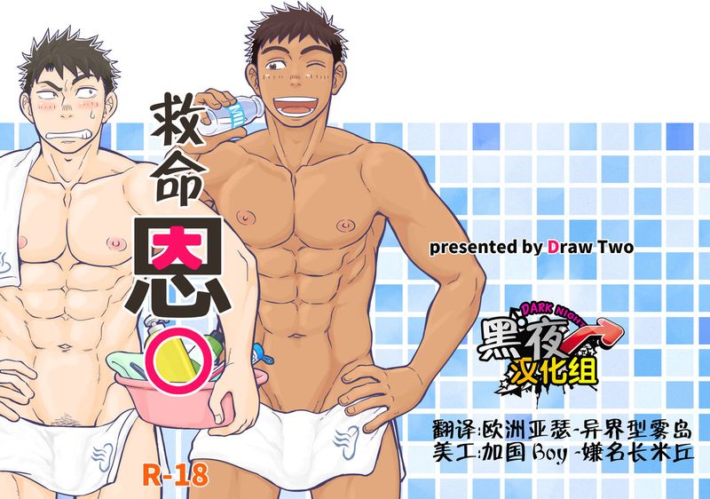 いのちの恩◯ン | 救命恩◯-幻想世界