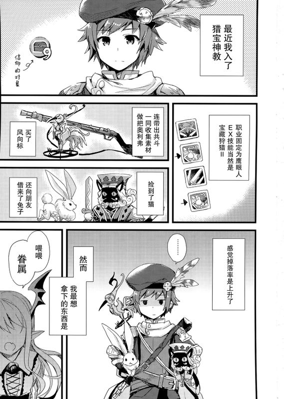 ぼくはトレハンけんぞくぅマン (Granblue Fantasy)-幻想世界