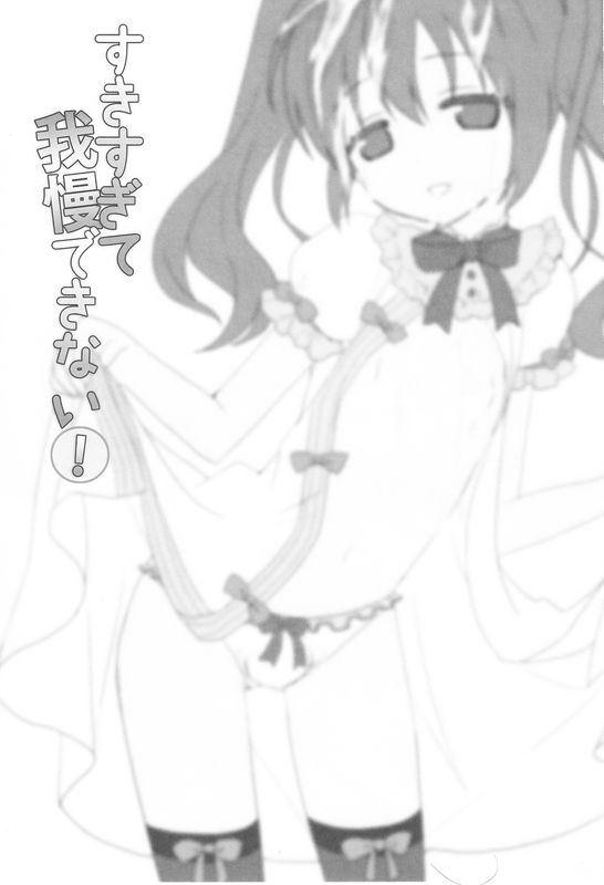 すきすぎて我慢できない!♂-幻想世界