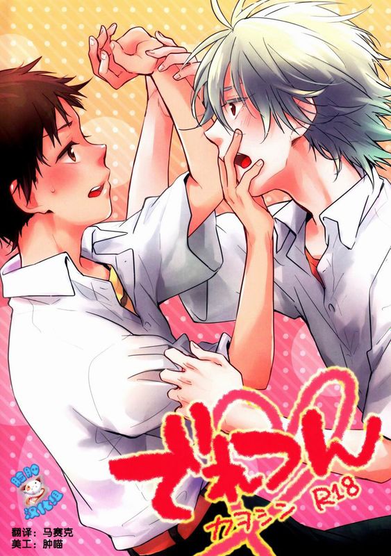 でれつん (新世紀エヴァンゲリオン)-幻想世界