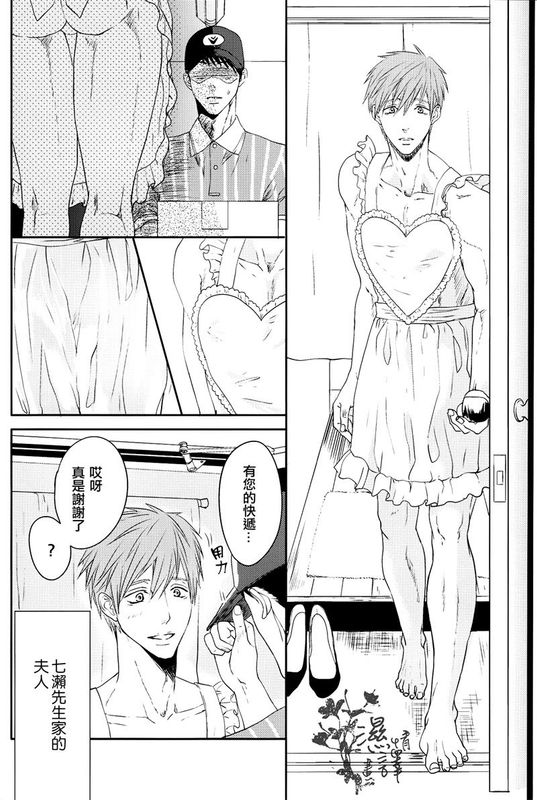 団地妻の憂鬱 (Free!)-幻想世界