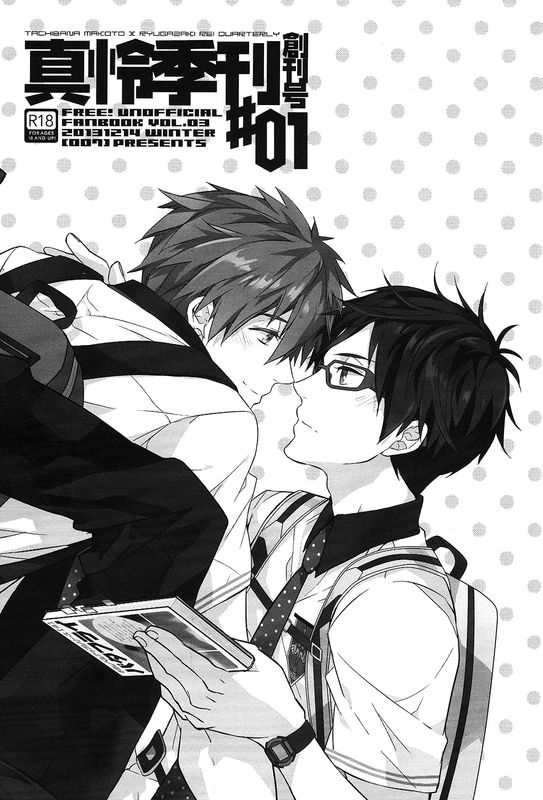 真怜季刊 #01 (Free!)-幻想世界