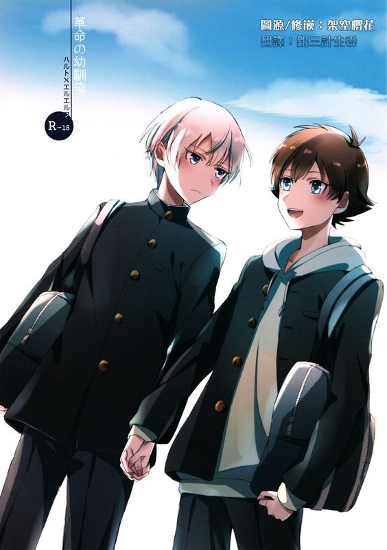 革命の幼馴染 (革命機ヴァルヴレイヴ)-幻想世界