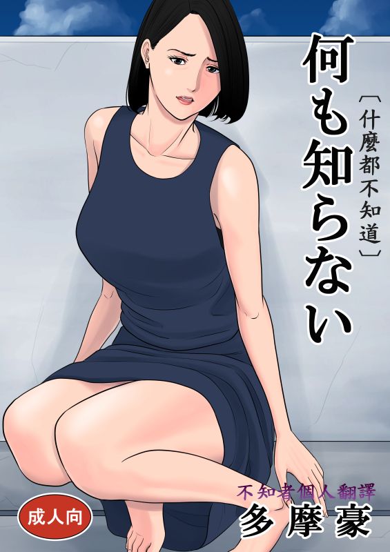 何も知らない-幻想世界