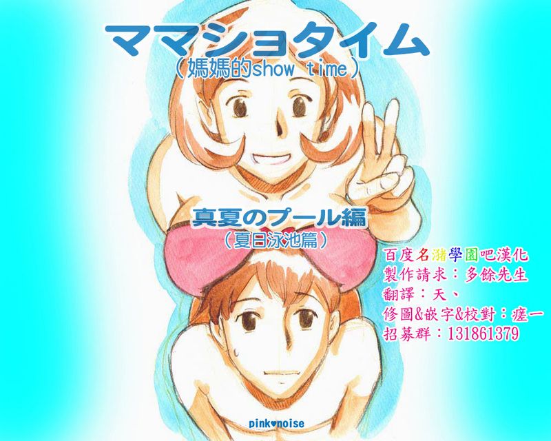 ママショタイム 真夏のプール編-幻想世界
