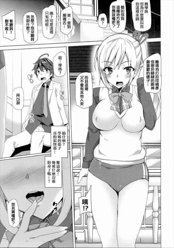 搾精上手な舞先輩 (無彩限のファントム・ワールド)-幻想世界