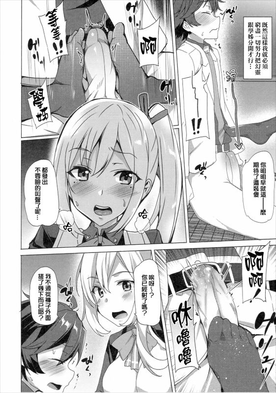 搾精上手な舞先輩 (無彩限のファントム・ワールド)-幻想世界