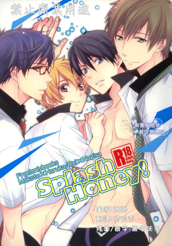 Splash Honey! (Free!)-幻想世界