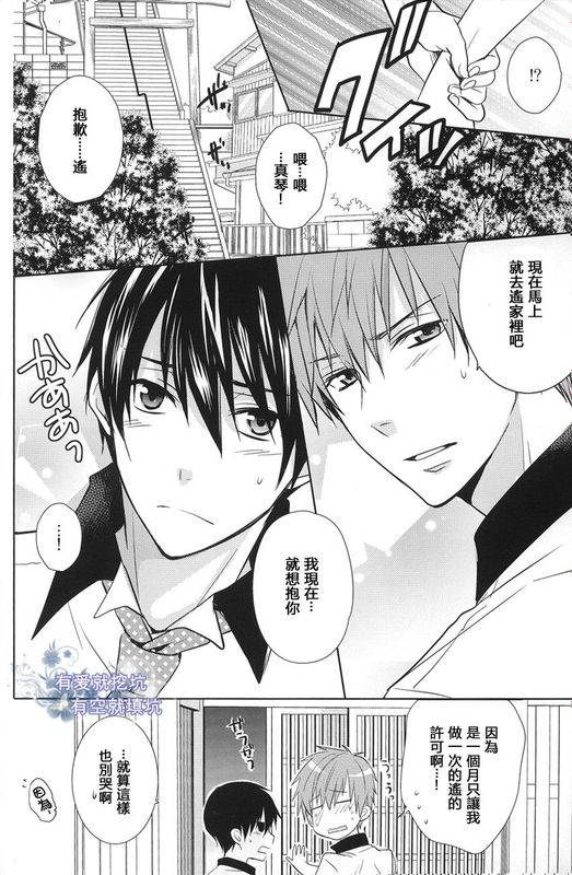 Splash Honey! (Free!)-幻想世界