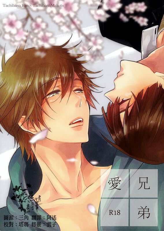 兄弟 愛 (Free!)-幻想世界