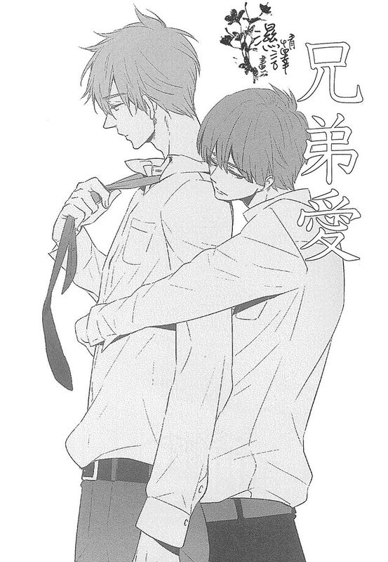 兄弟 愛 (Free!)-幻想世界