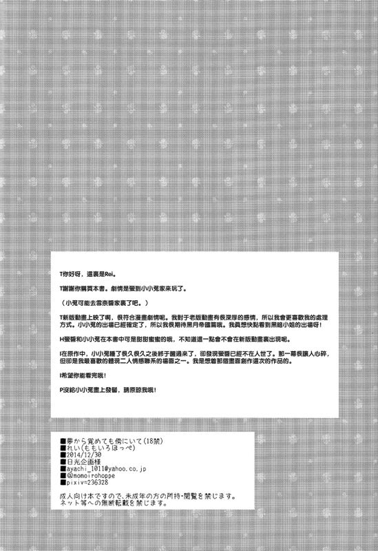 夢から覚めても傍にいて (美少女戦士セーラームーン)-幻想世界