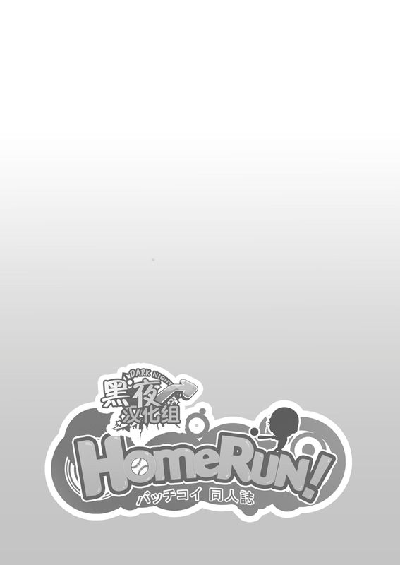 HomeRun-幻想世界