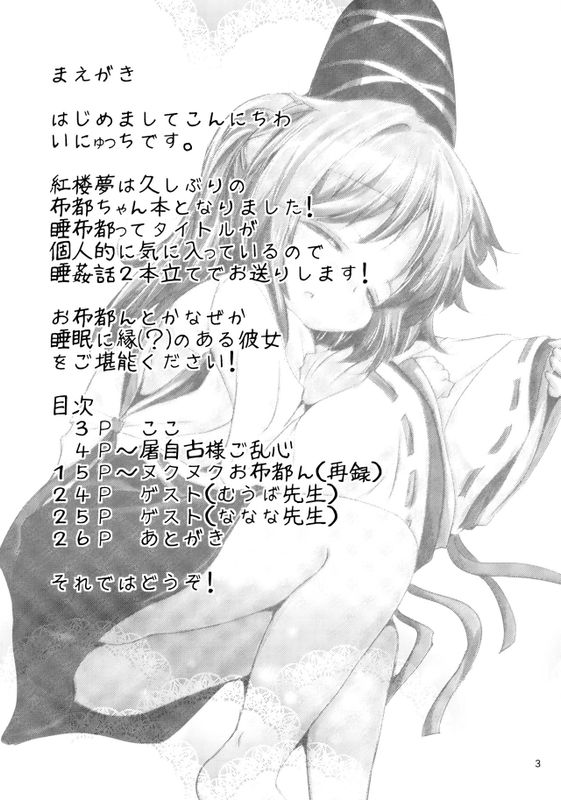 睡布都 2眠目 (東方Project)-幻想世界