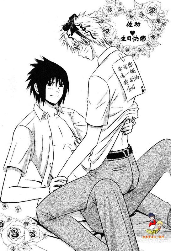 SASUKE♥HAPIBA!! (NARUTO -ナルト-)-幻想世界