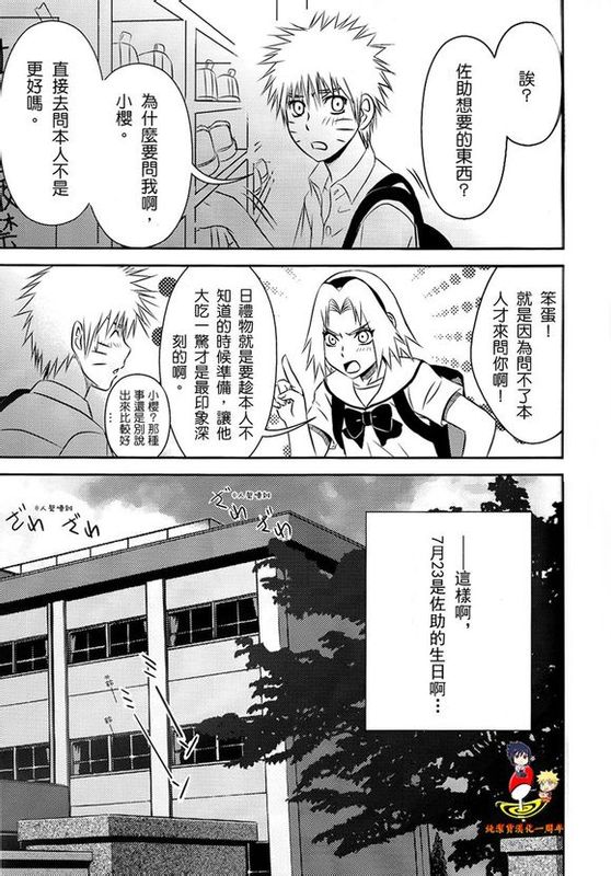 SASUKE♥HAPIBA!! (NARUTO -ナルト-)-幻想世界