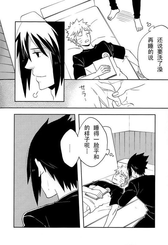 You may see a dream (NARUTO -ナルト-)-幻想世界