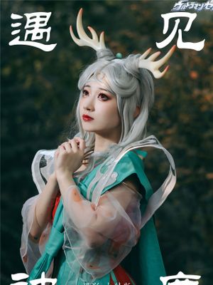 [桃墨公子] 遇见神鹿 Dear God-幻想世界