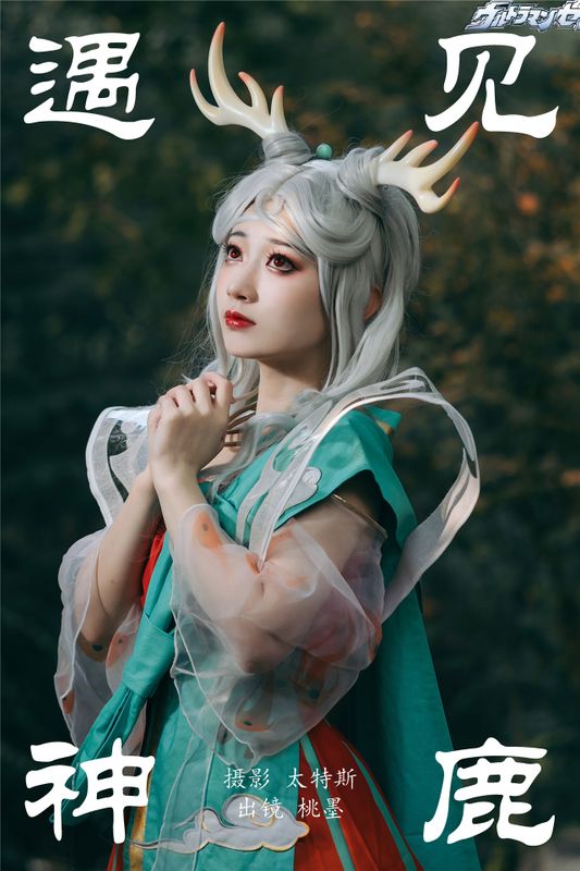 [桃墨公子] 遇见神鹿 Dear God-幻想世界